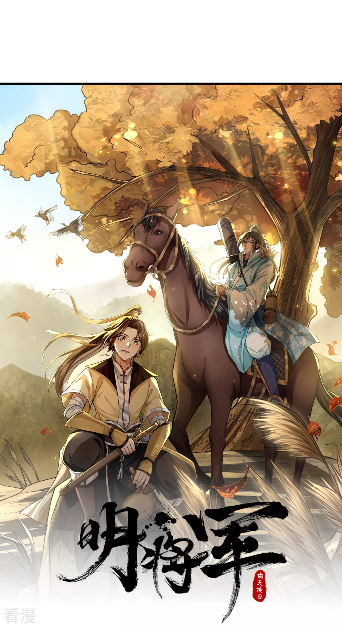 第45话 蔷薇棋谱-第46话