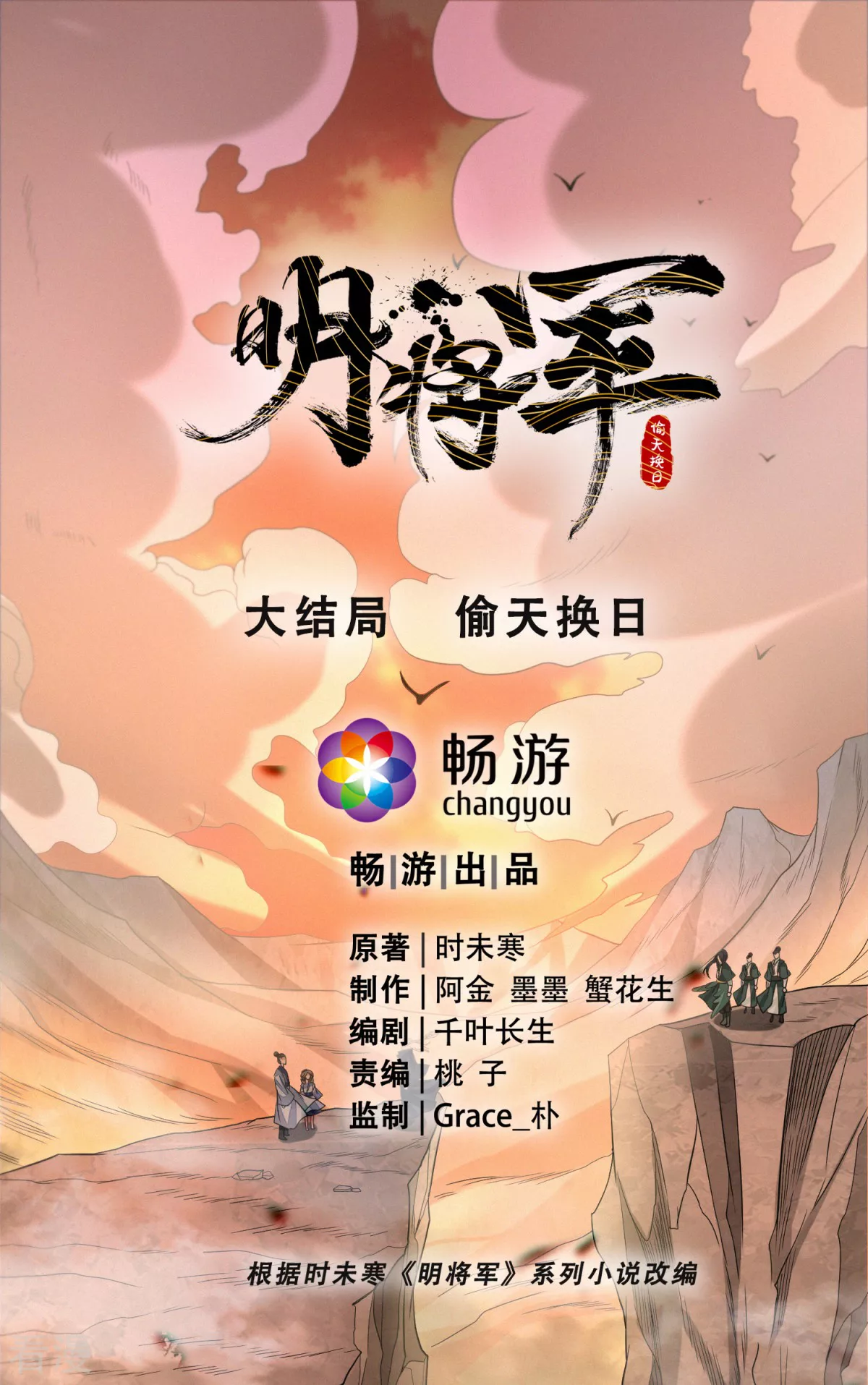 最终话 偷天换日(1/2)-第52话