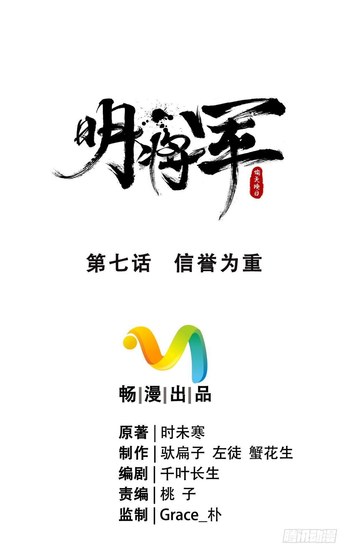 信誉为重-第8话