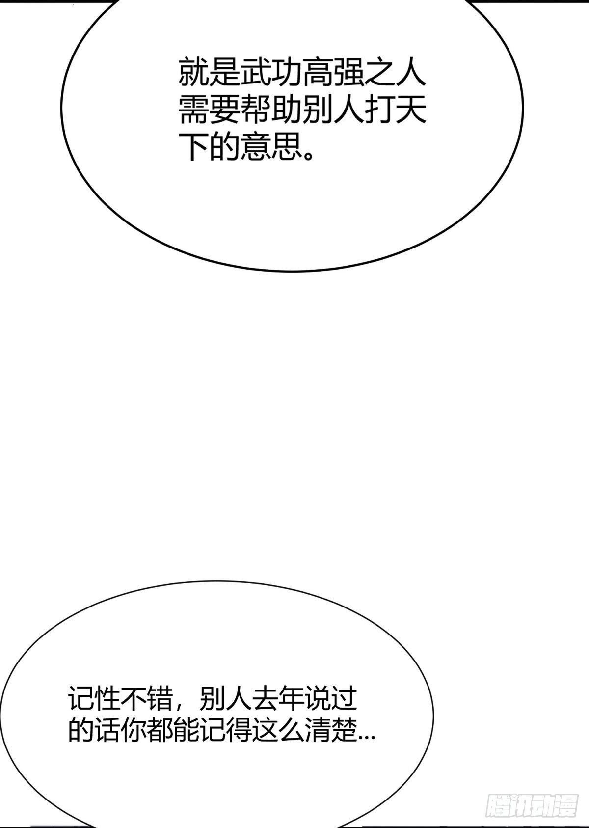 信誉为重-第8话