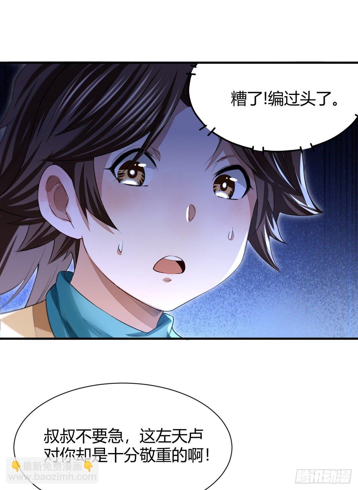 信誉为重-第8话