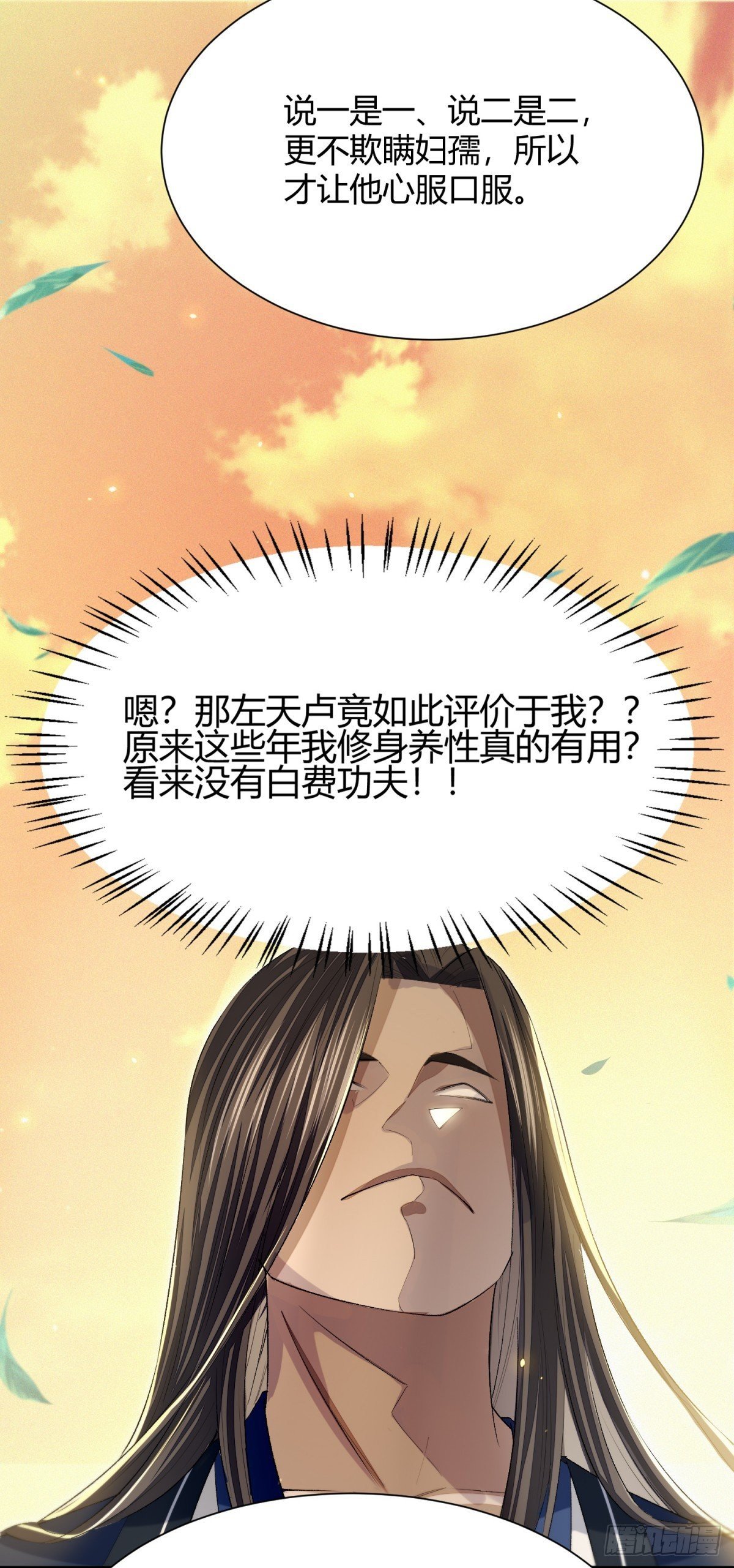 信誉为重-第8话