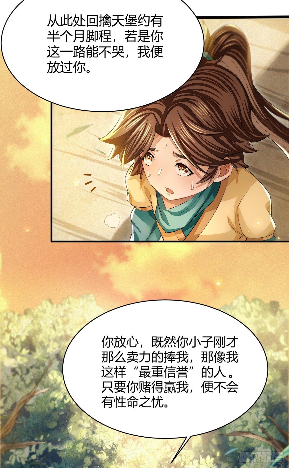 信誉为重-第8话