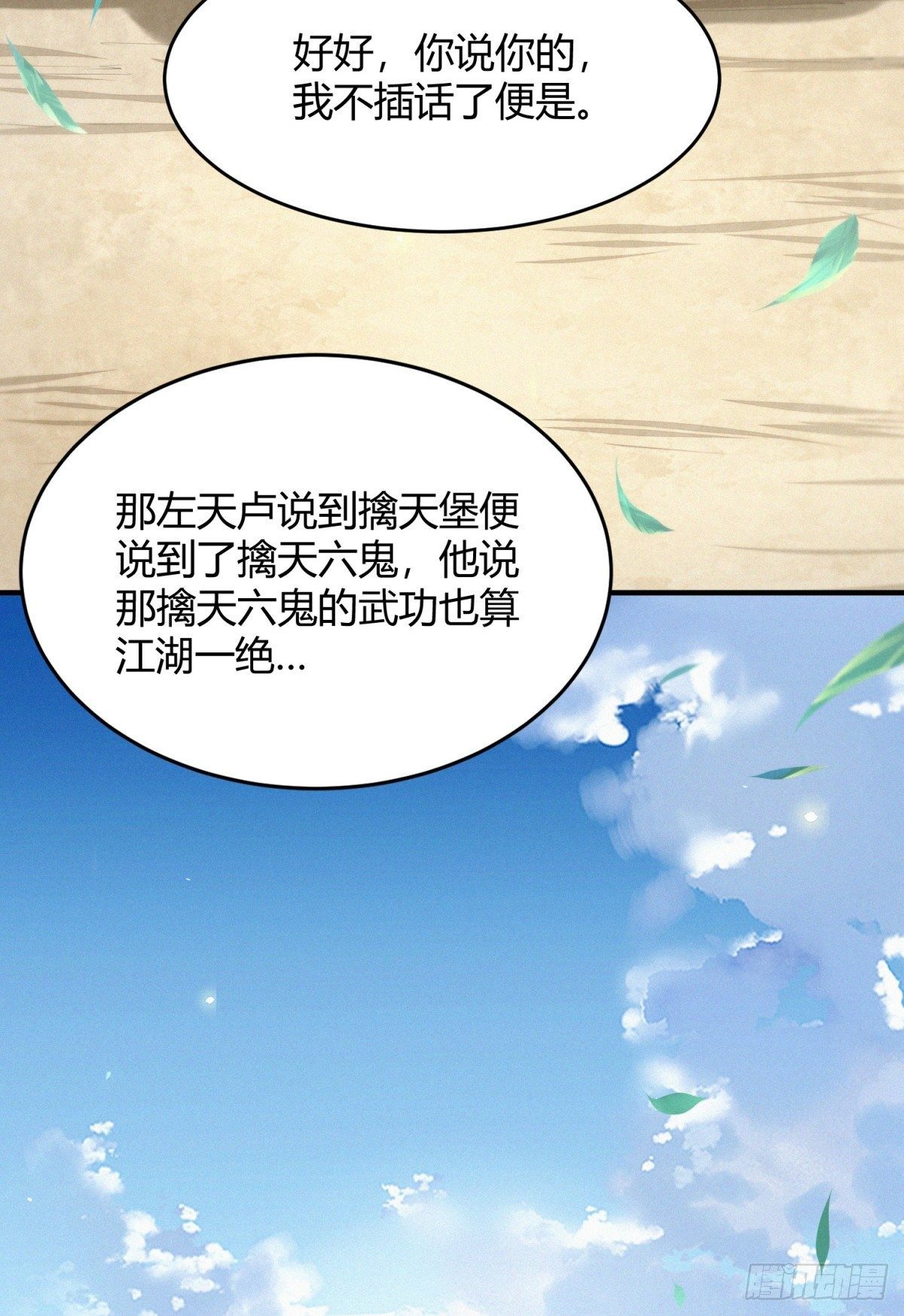 信誉为重-第8话