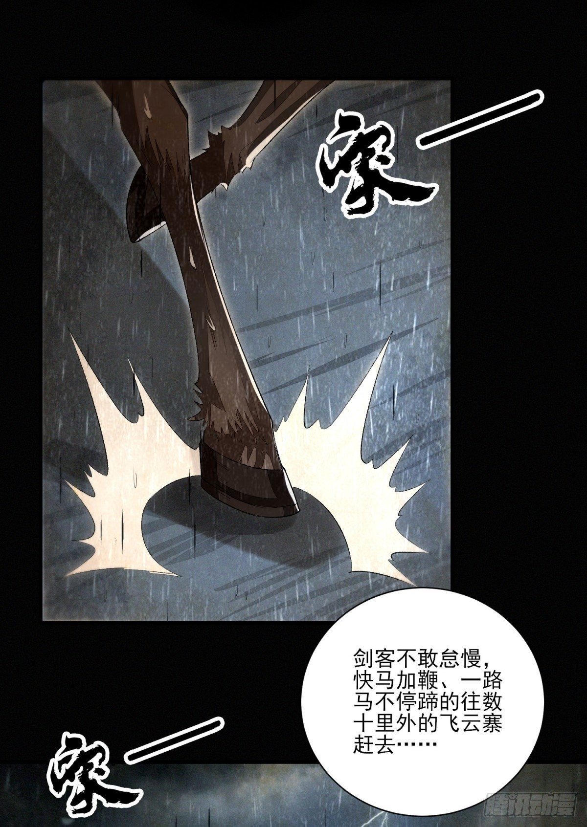 故旧销沉-第10话