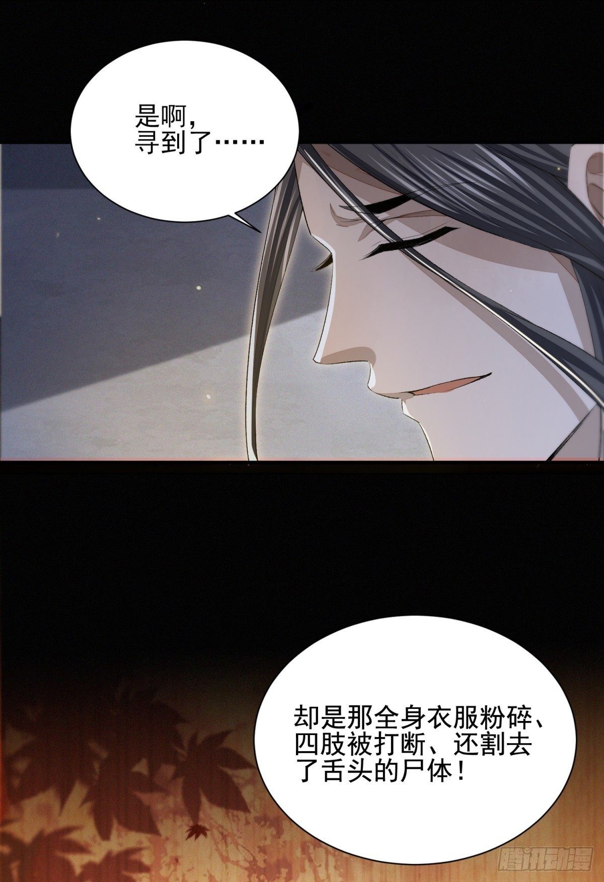 故旧销沉-第10话