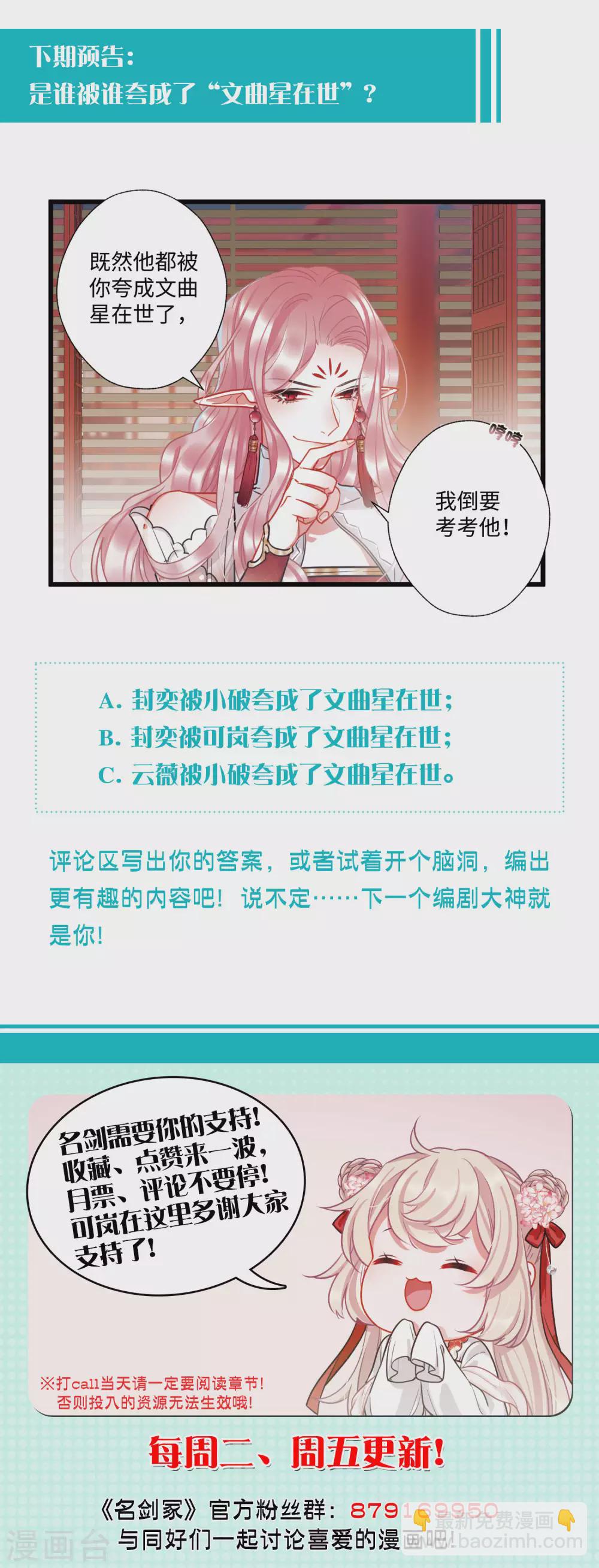 同人文比赛结果公布-第102话