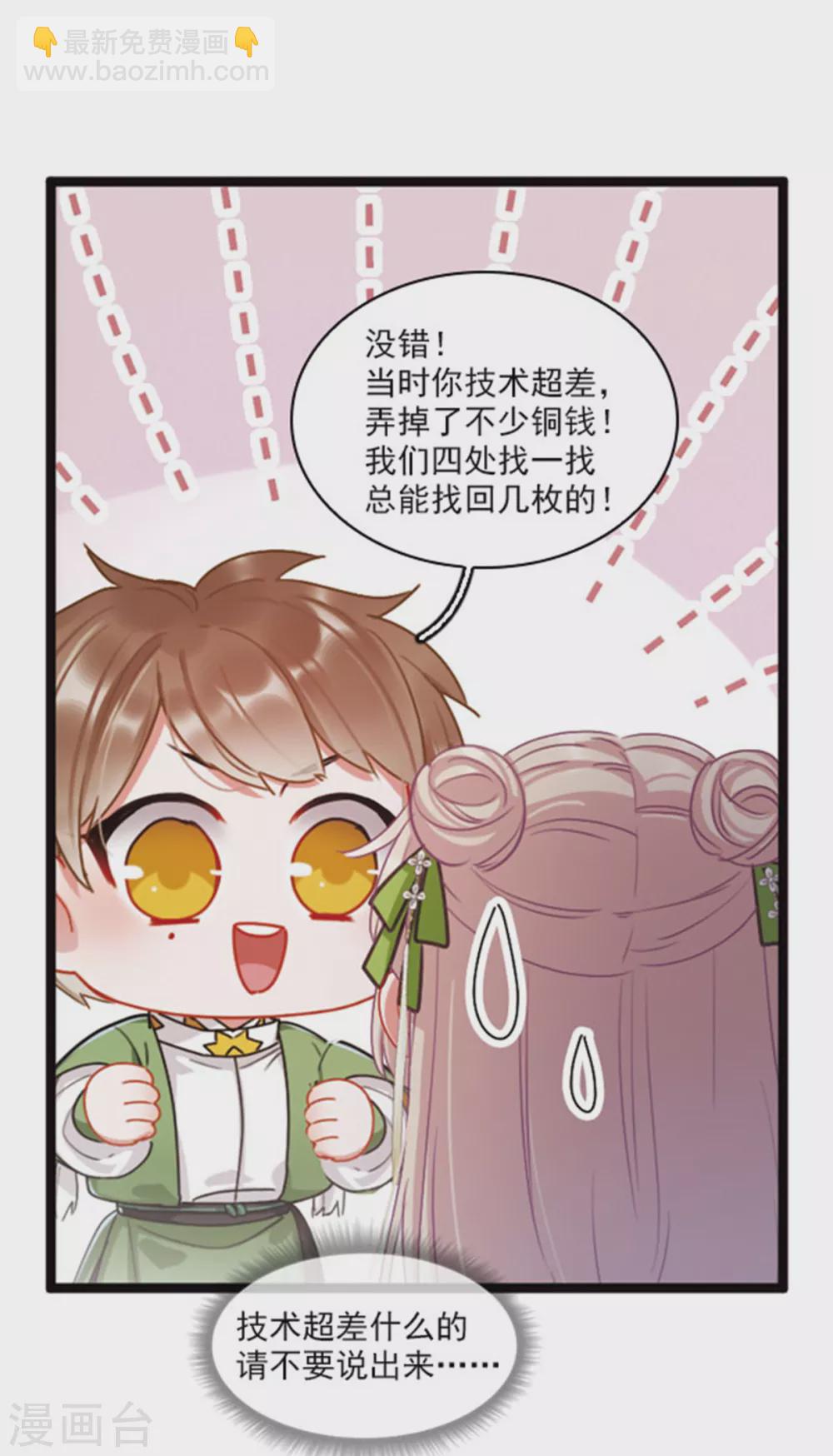 特别番外2 月底都很穷-第104话