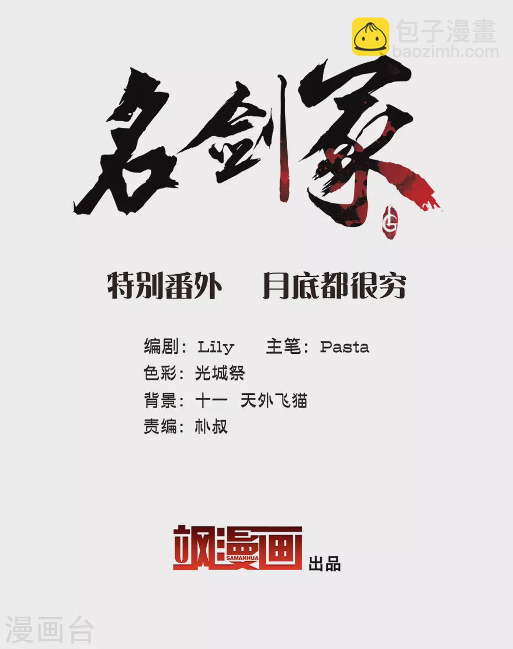 特别番外2 月底都很穷-第104话