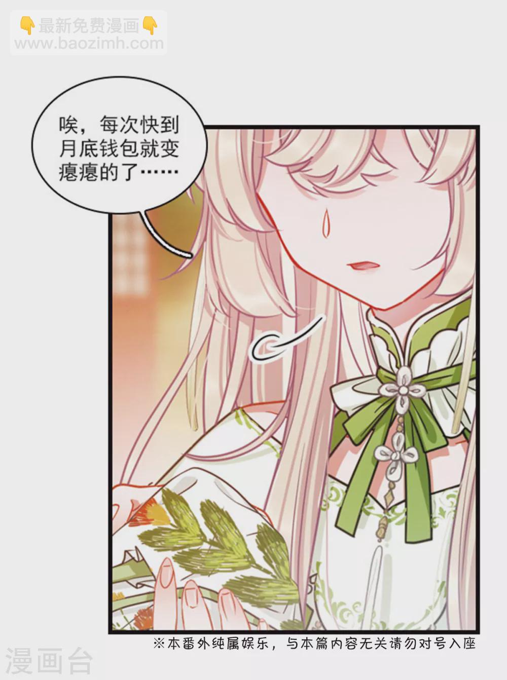 特别番外2 月底都很穷-第104话