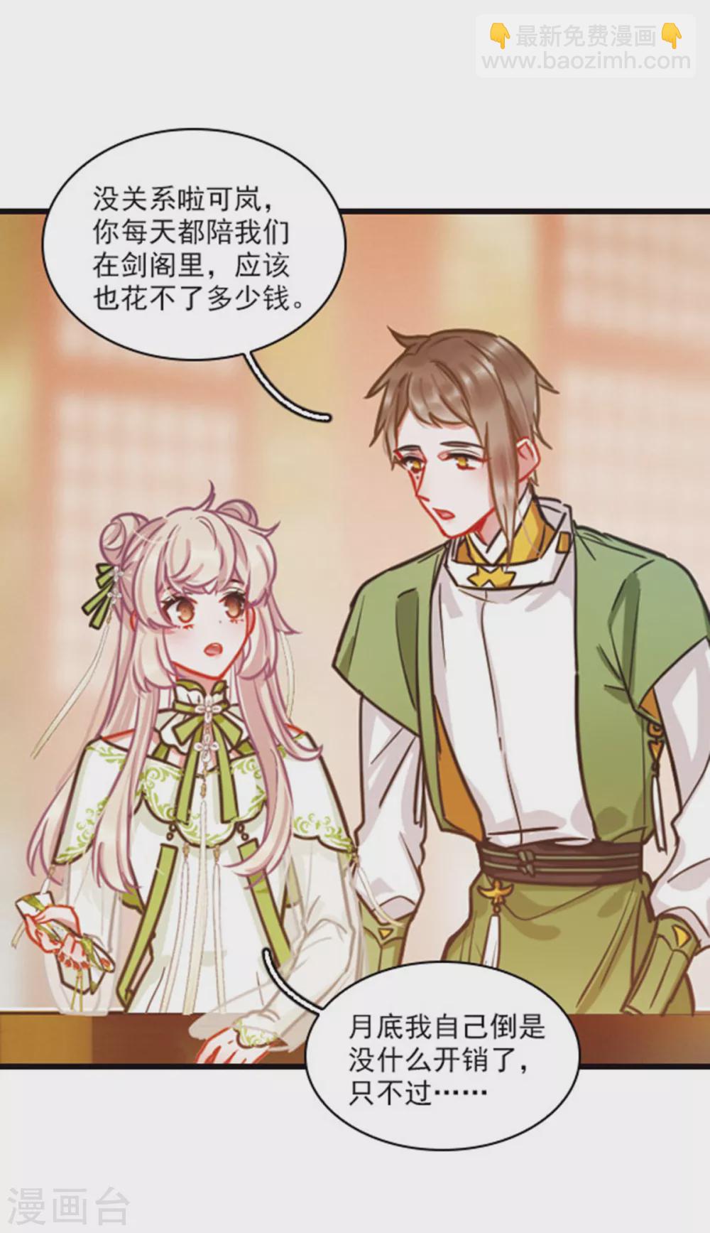 特别番外2 月底都很穷-第104话