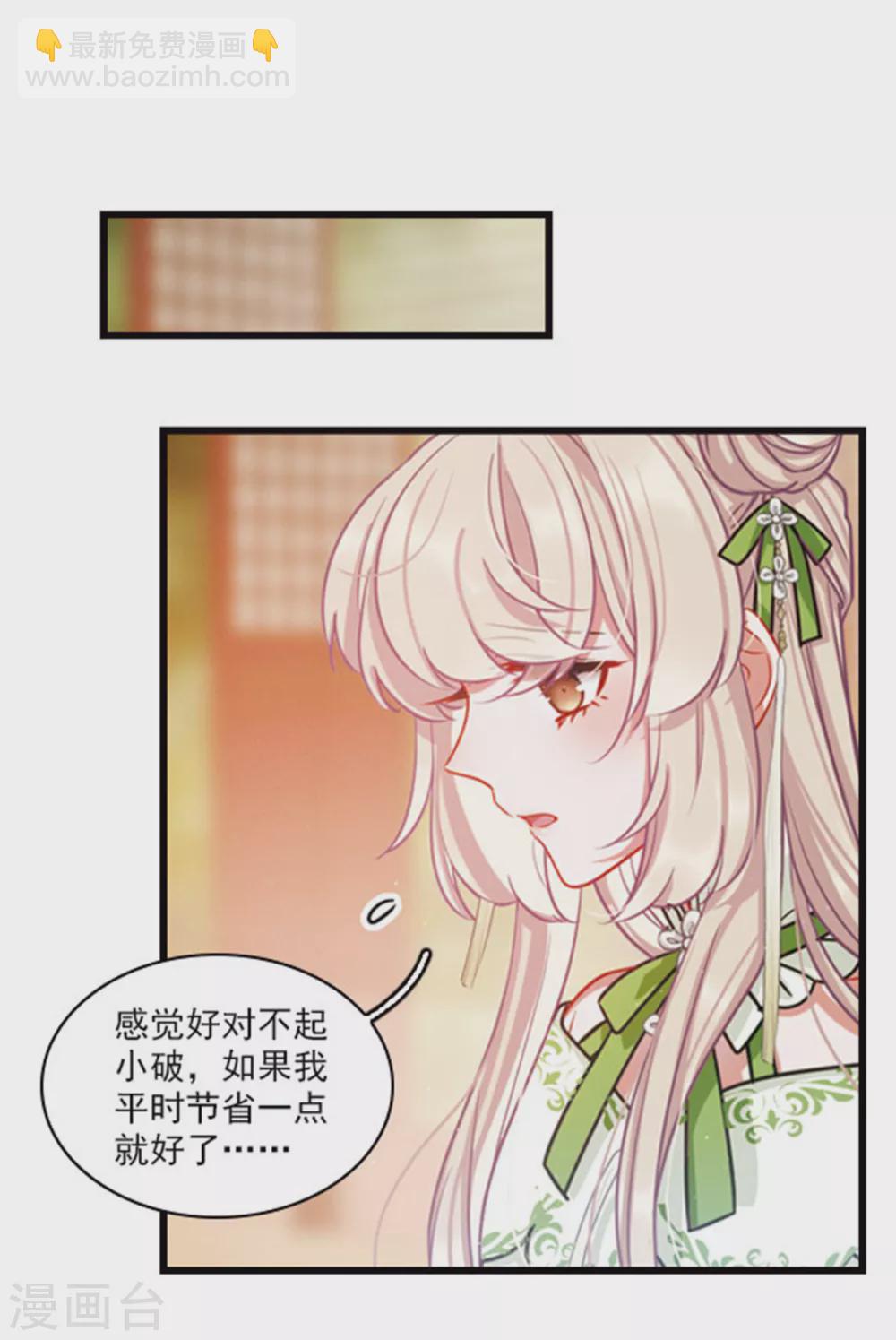 特别番外2 月底都很穷-第104话