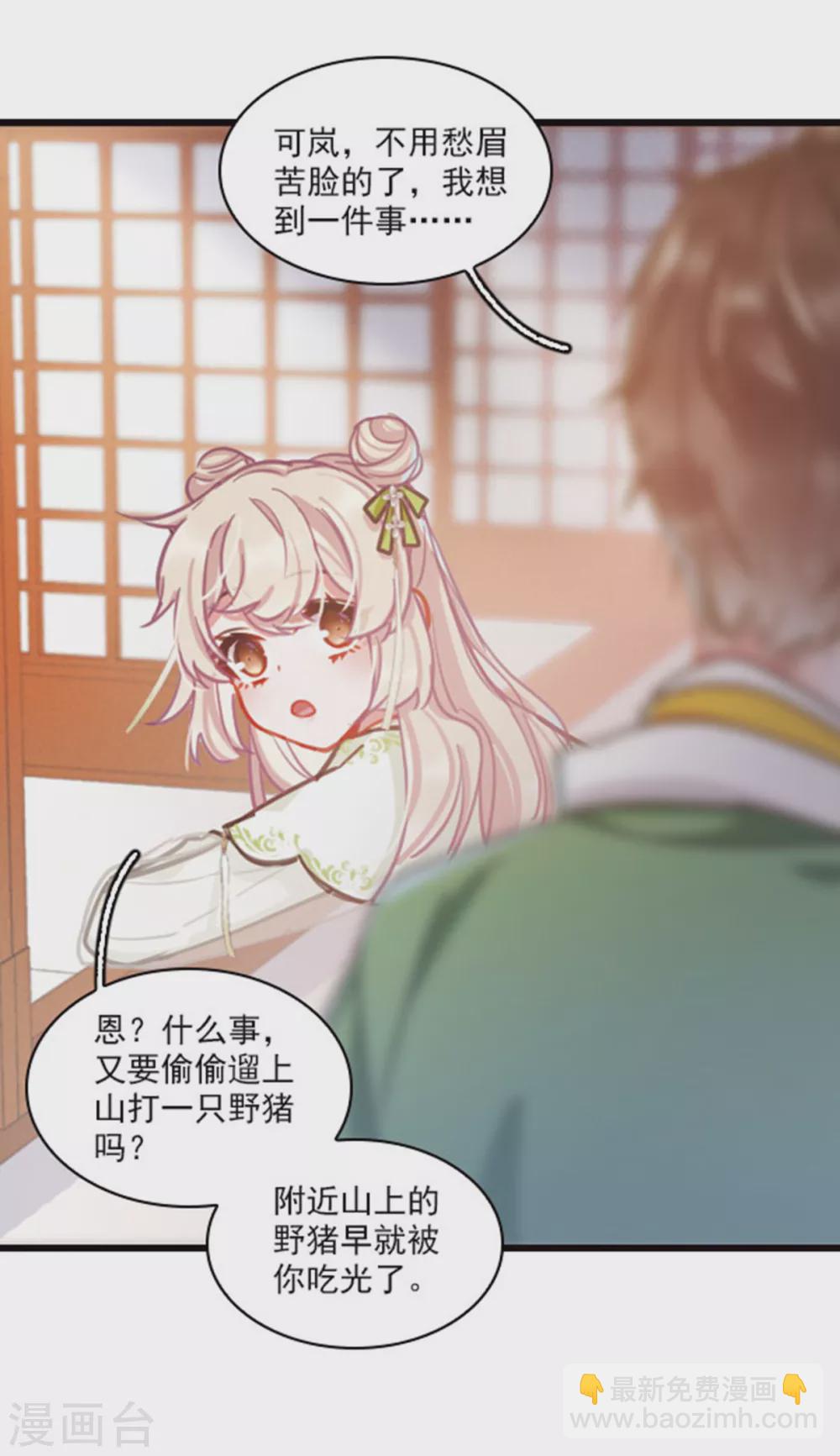 特别番外2 月底都很穷-第104话