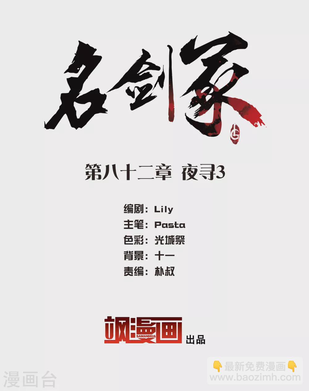 第82话 夜寻3-第110话