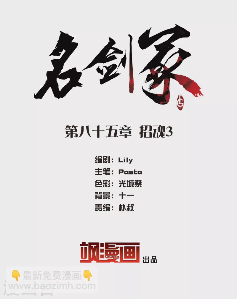 第85话 招魂3-第114话