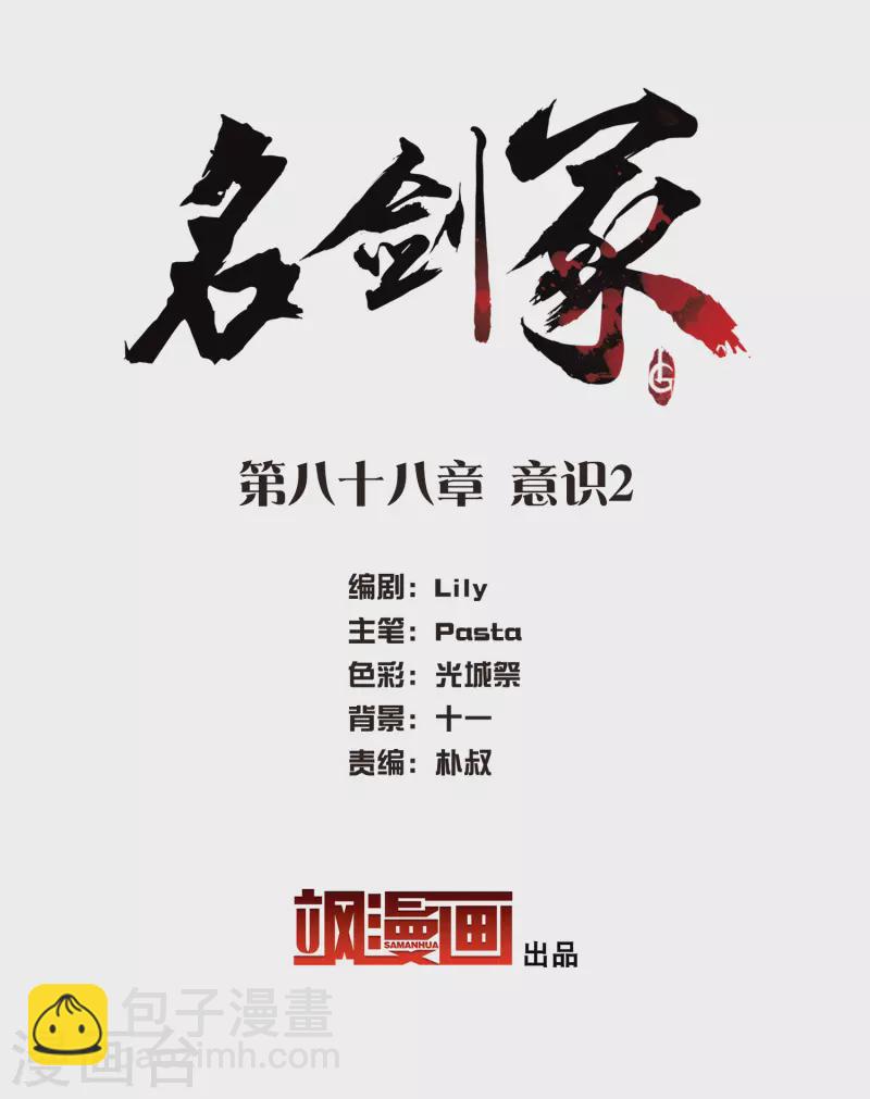 第88话 意识2-第118话