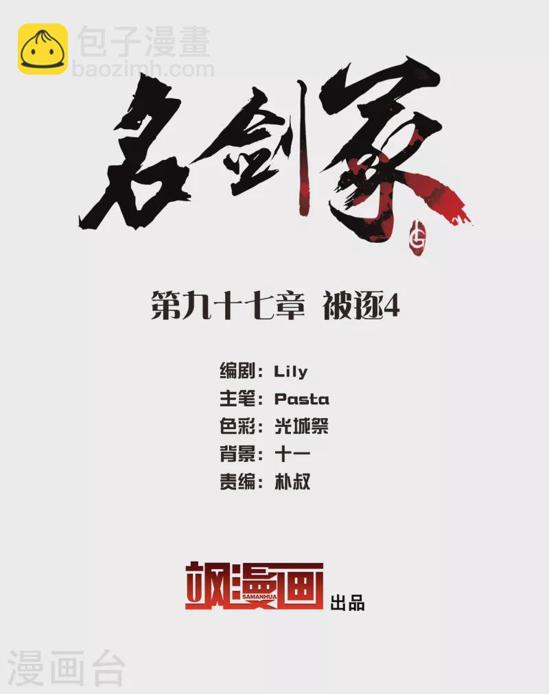 第97话 被逐4-第132话