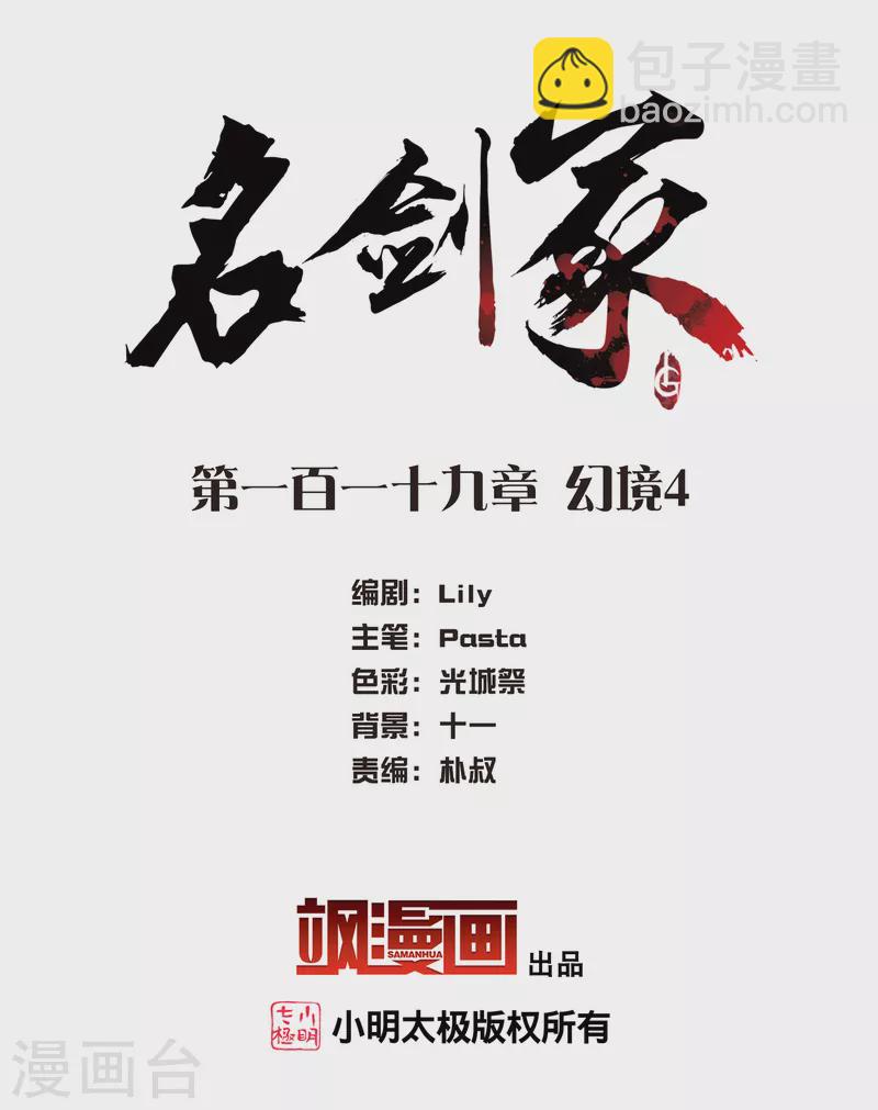 第119话 幻境4-第160话