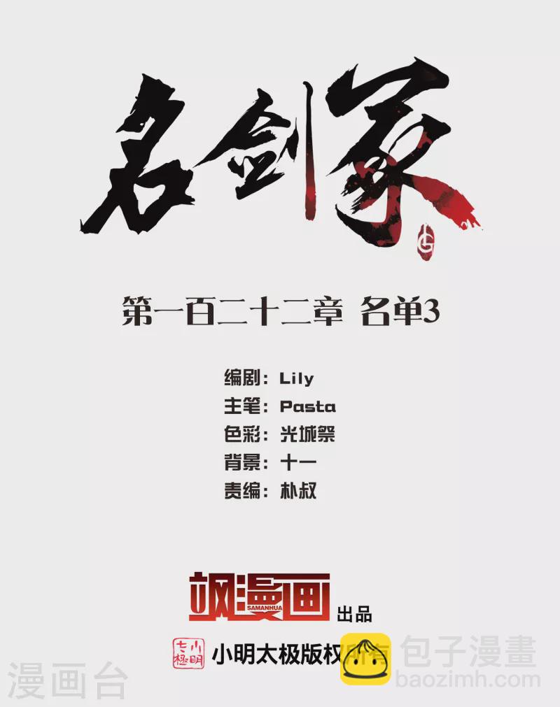第122话 名单3-第164话