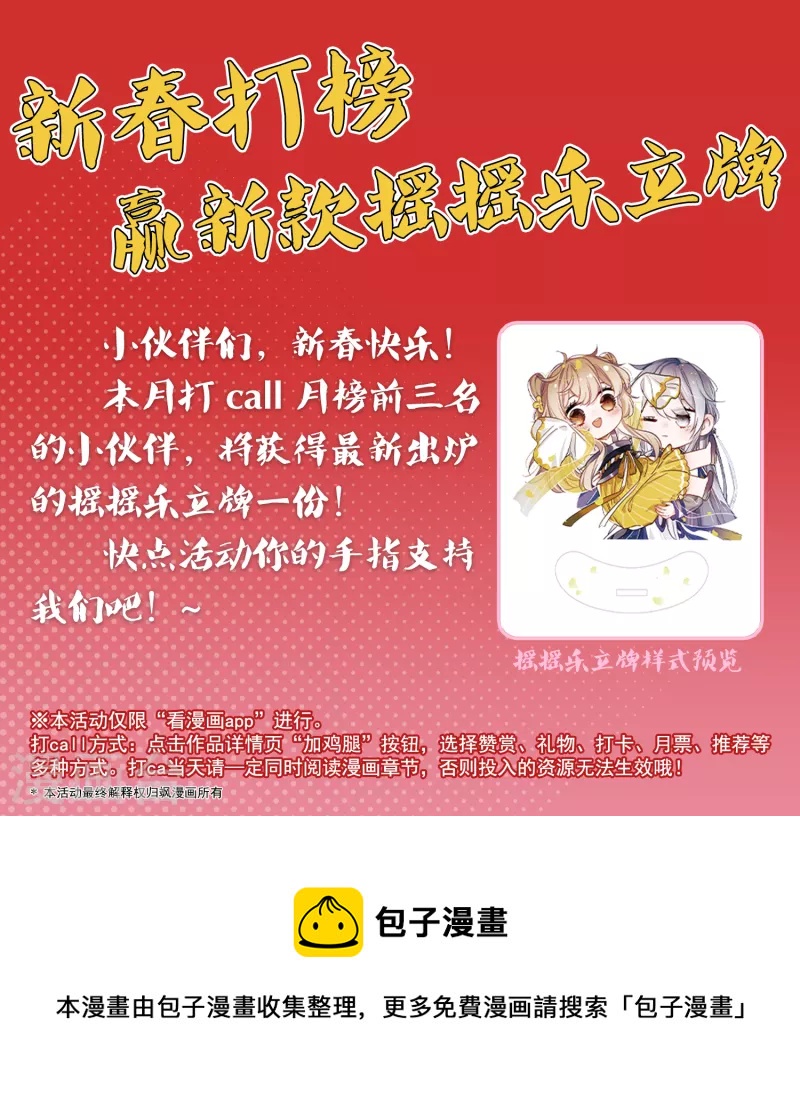 2022新春打榜活动-第166话
