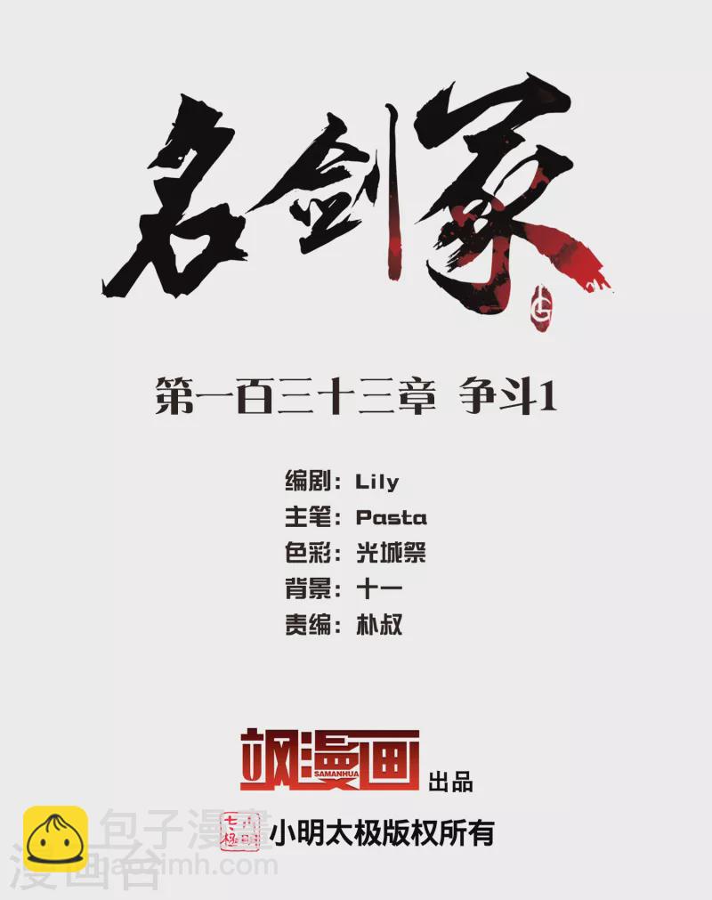 第133话 争斗1-第178话
