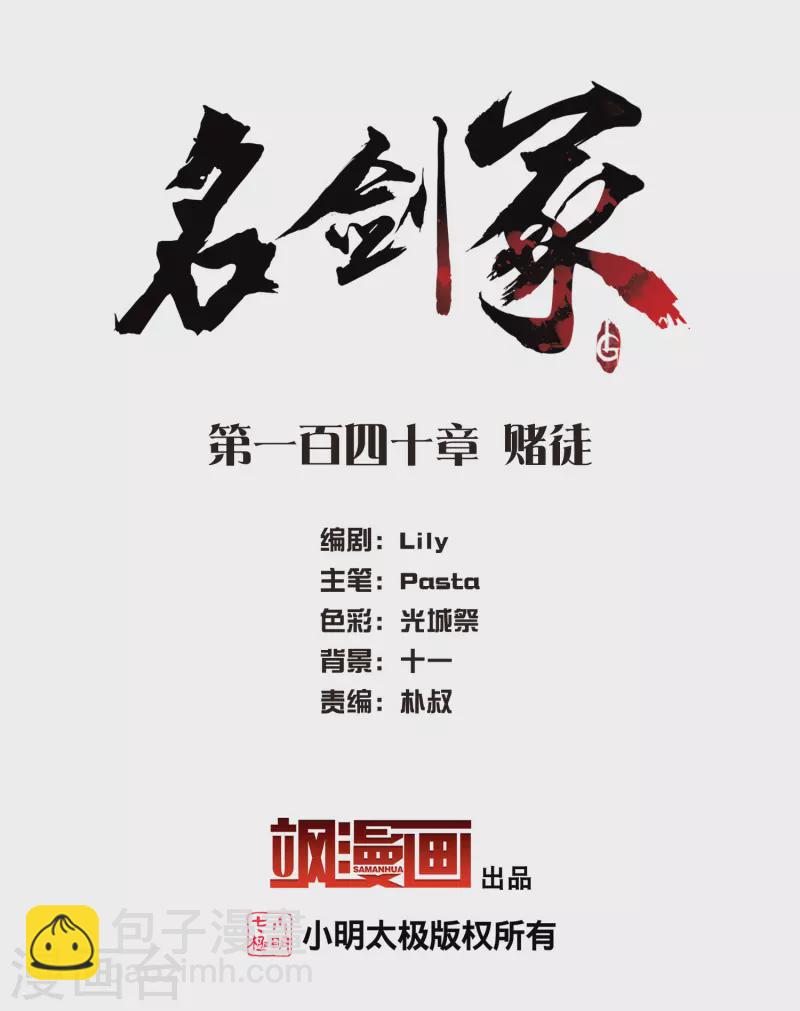 第140话 赌徒-第186话