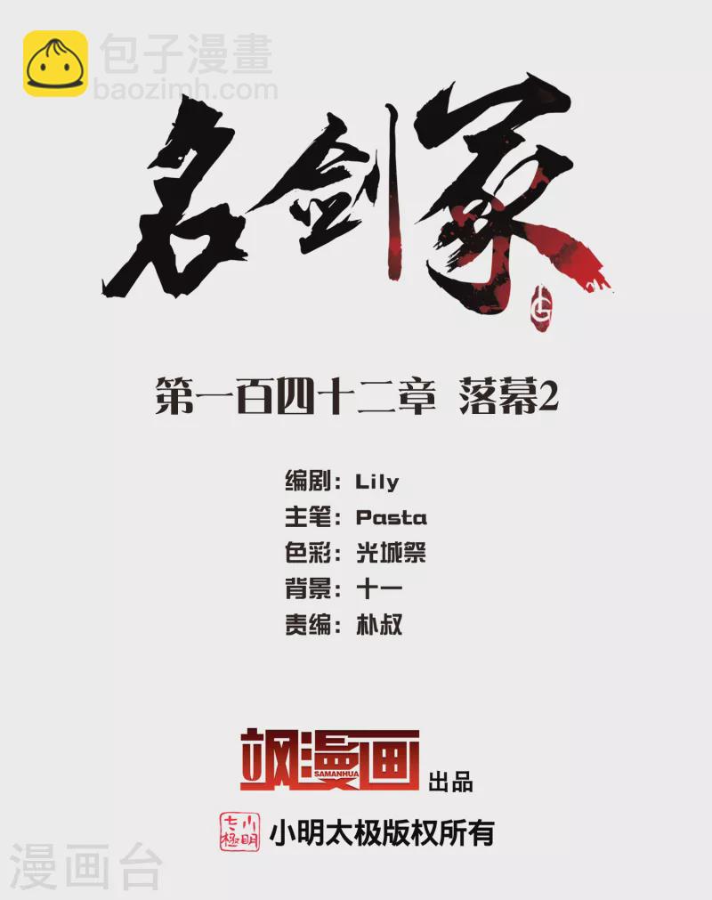 第142话 落幕2-第188话