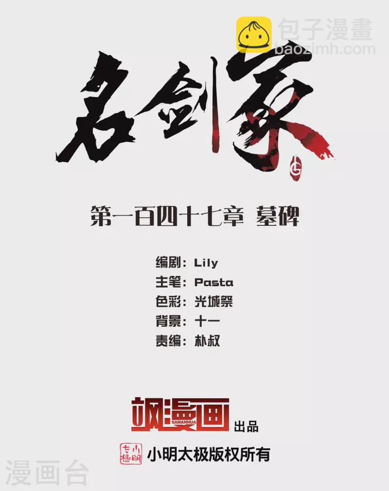 第147话 墓碑-第196话
