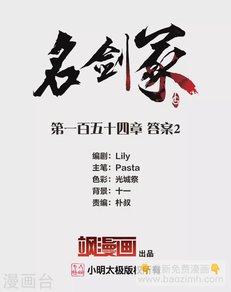 第154话 答案2-第204话