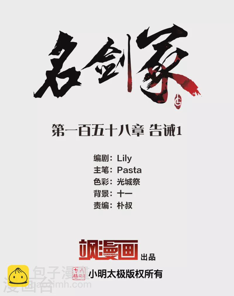 第158话 告诫1-第210话