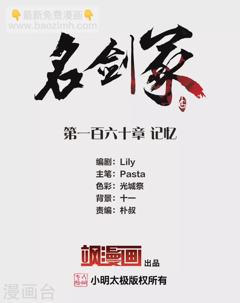 第160话 记忆-第212话