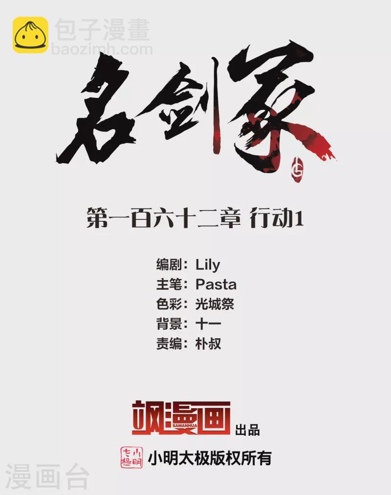 第162话 行动1-第214话