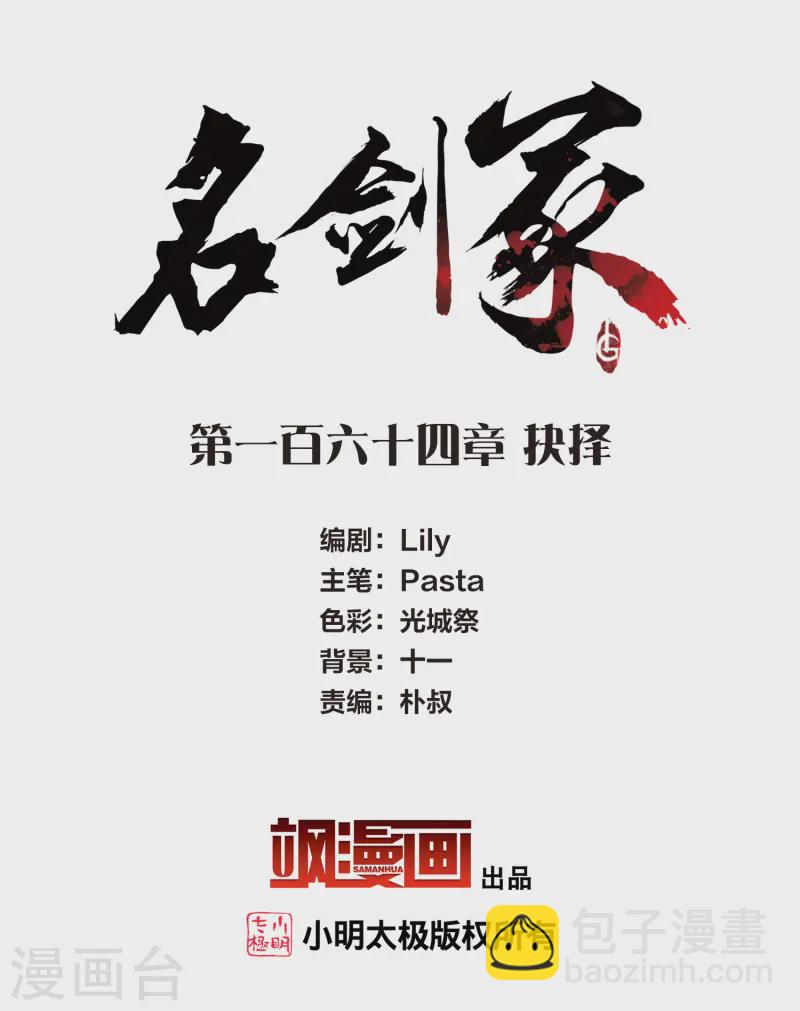 第164话 抉择-第216话