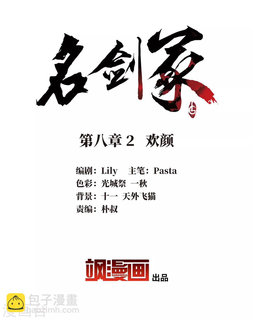 第8话2 欢颜-第28话