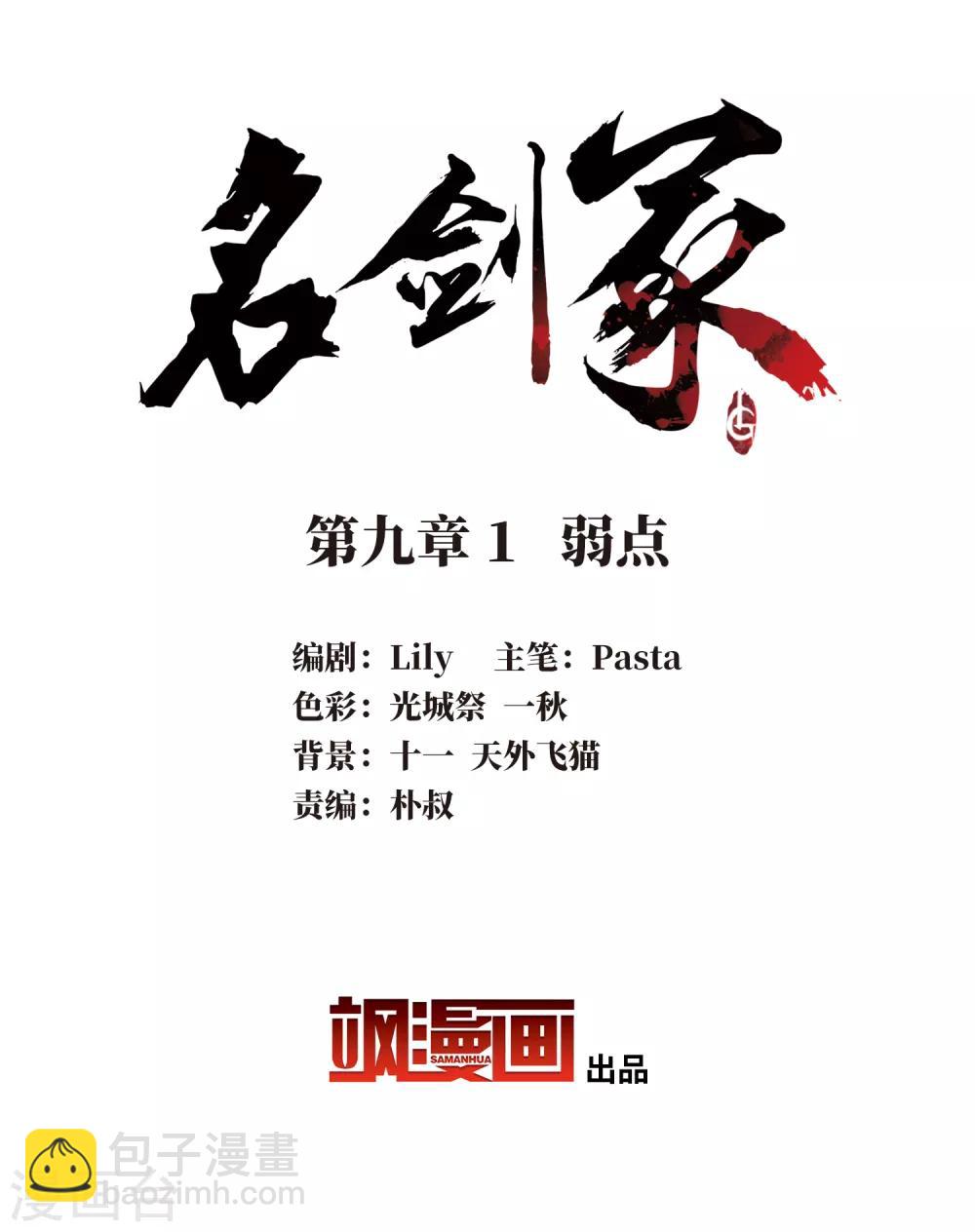 第9话1 弱点-第30话