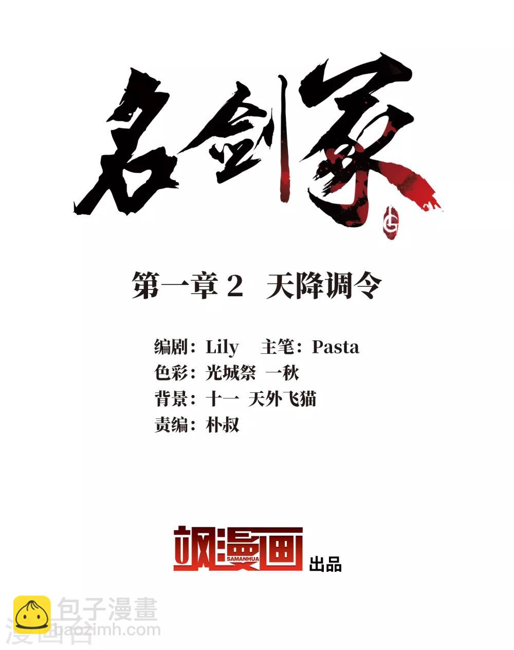 第1话2 天降调令-第4话