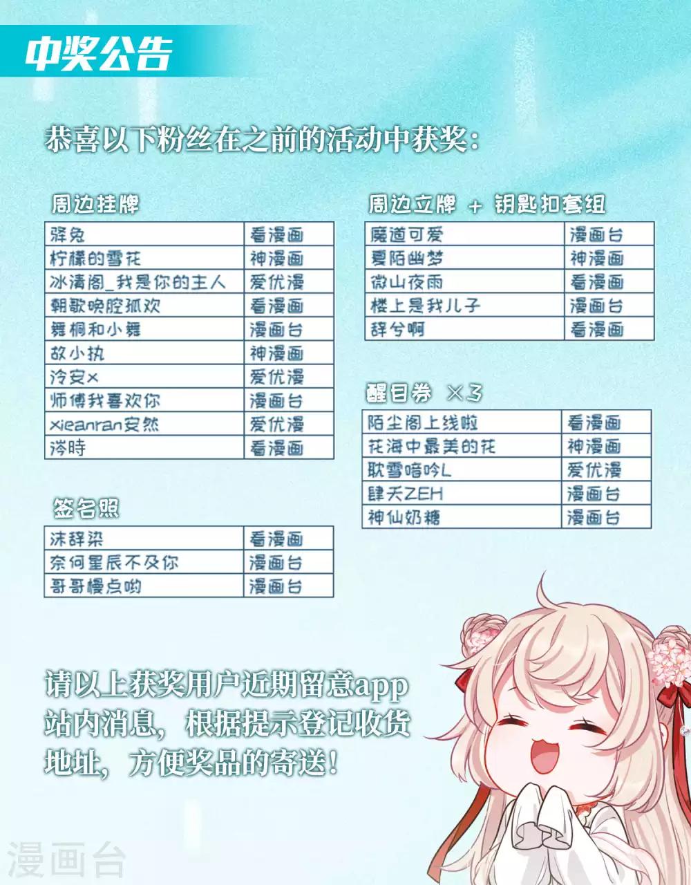 活动获奖名单公示-第38话