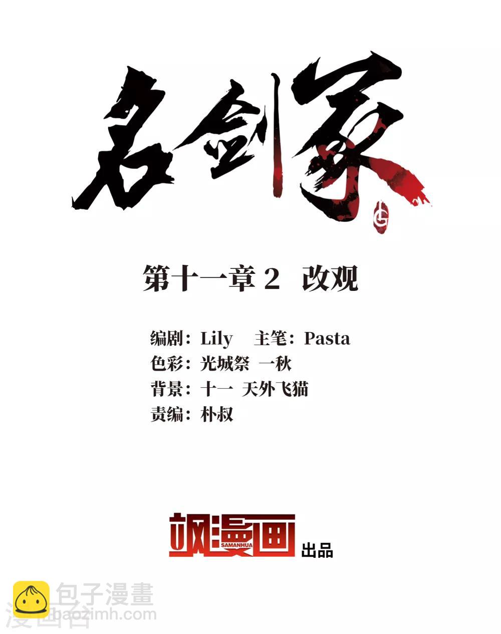 第11话2 改观-第40话