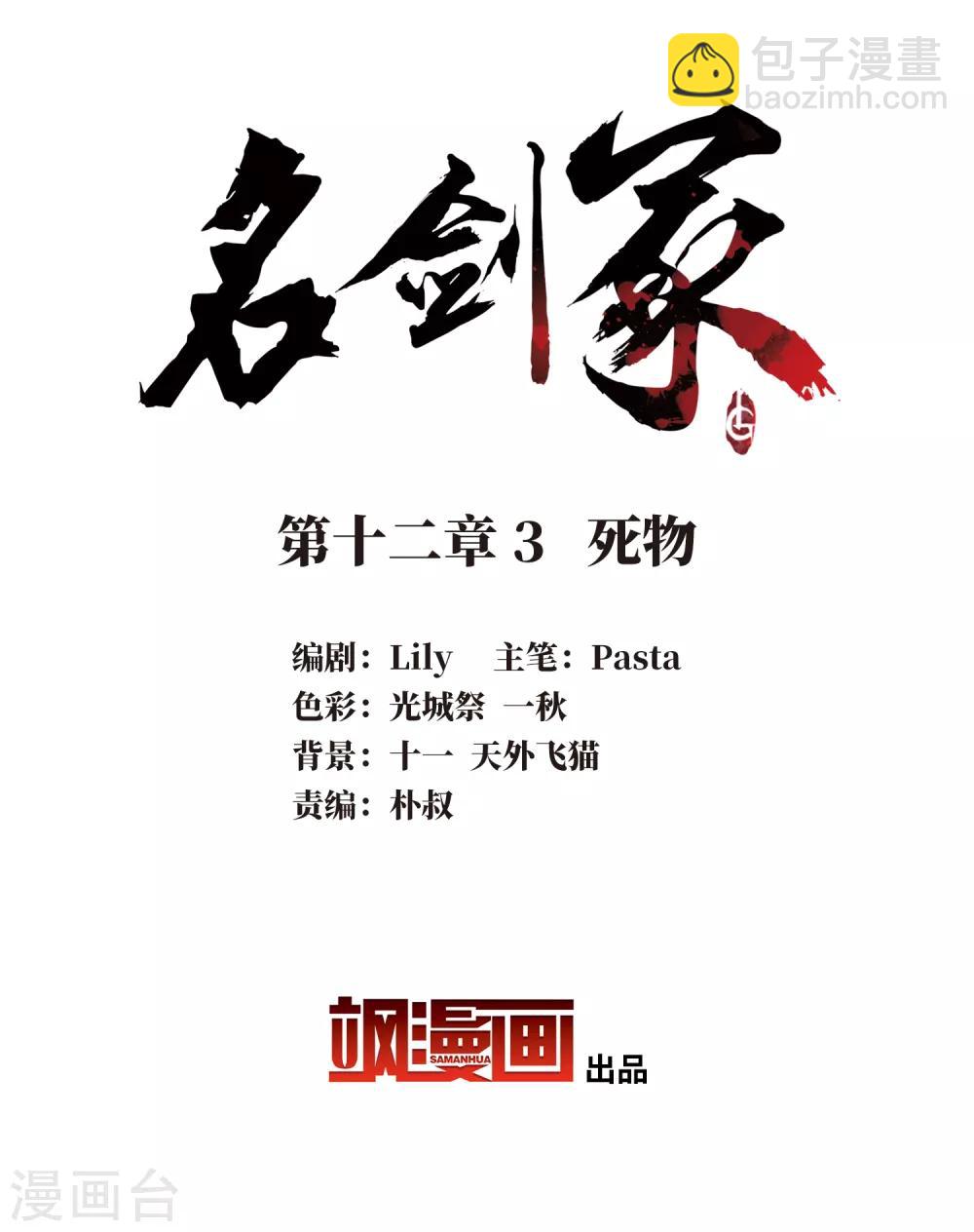 第12话3 死物-第44话