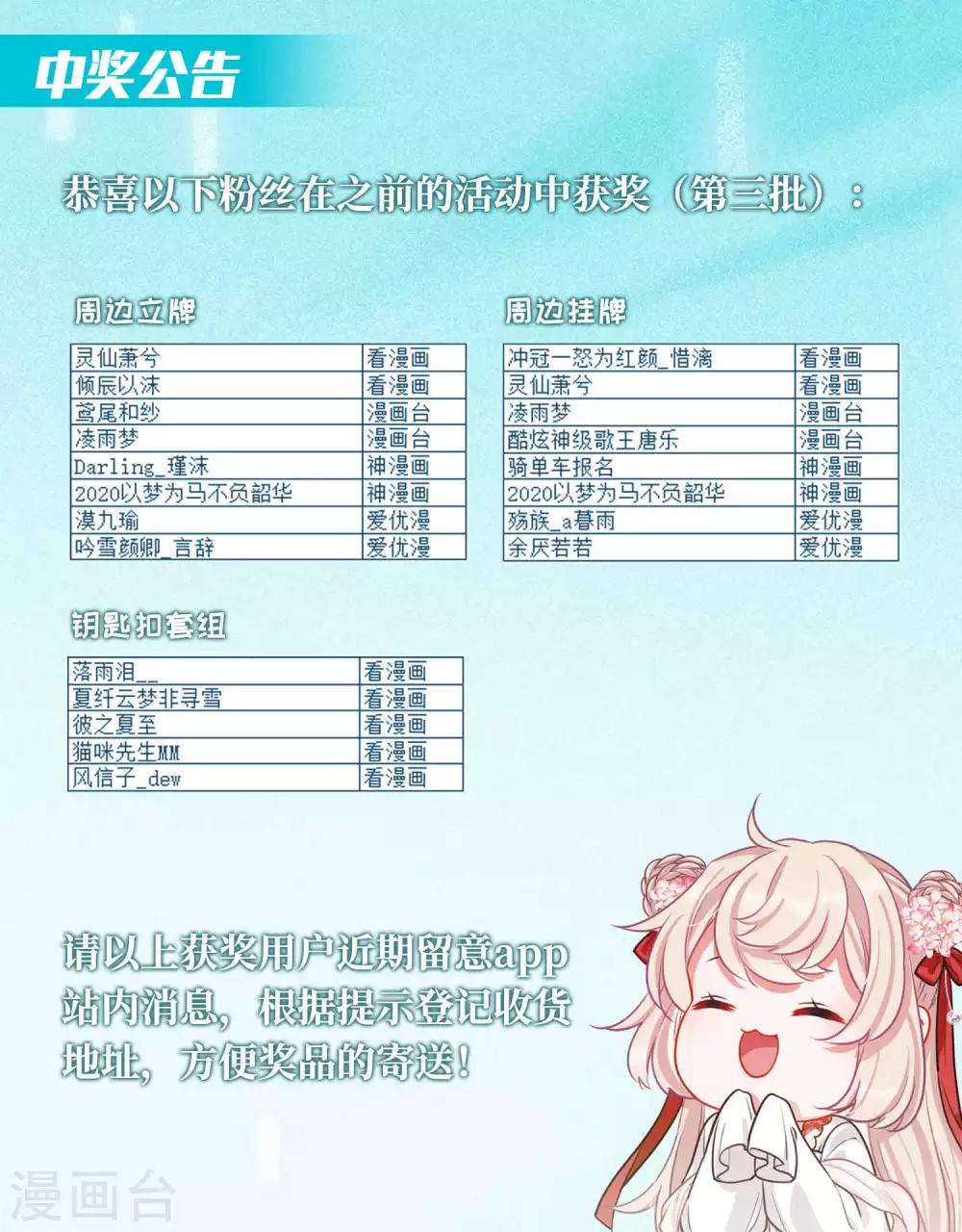 活动获奖名单公示3-第46话