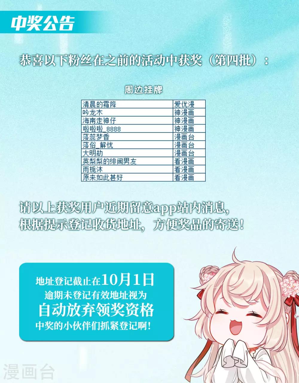 活动获奖名单公示4-第50话