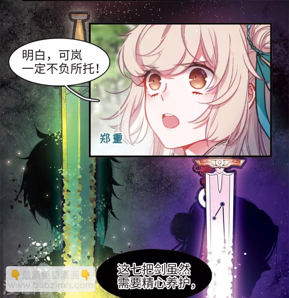 第2话2 初入剑阁-第6话