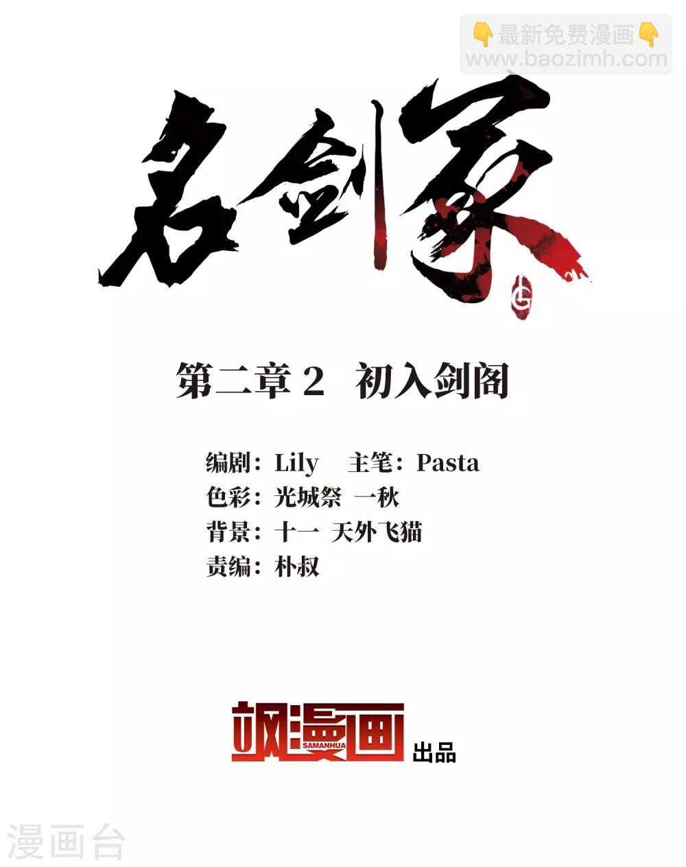 第2话2 初入剑阁-第6话