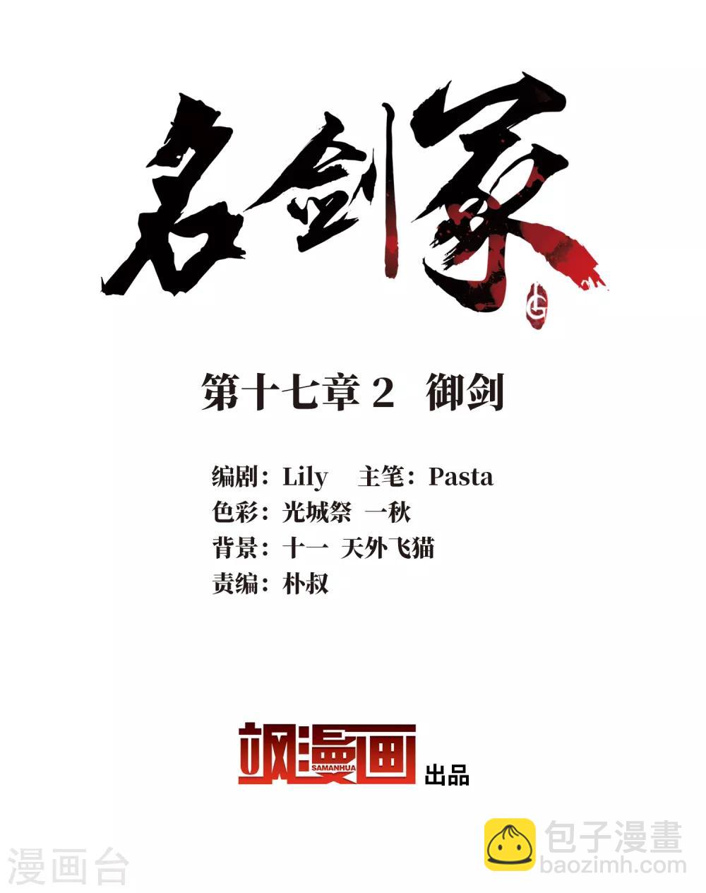第17话2 御剑-第68话