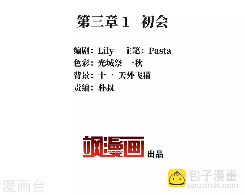 第3话1 初会-第8话