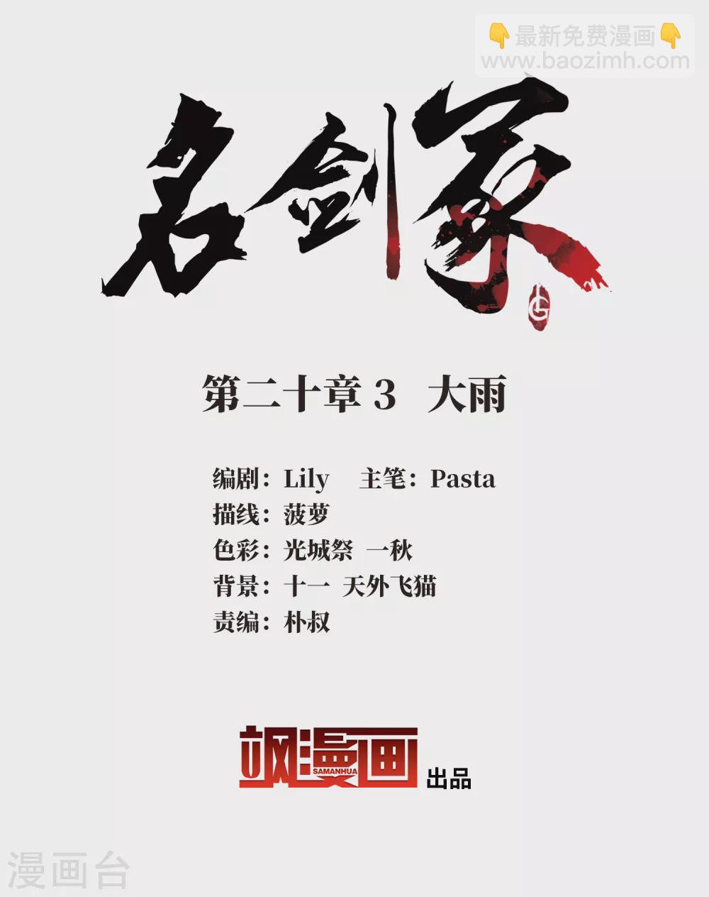 第20话3 大雨-第82话