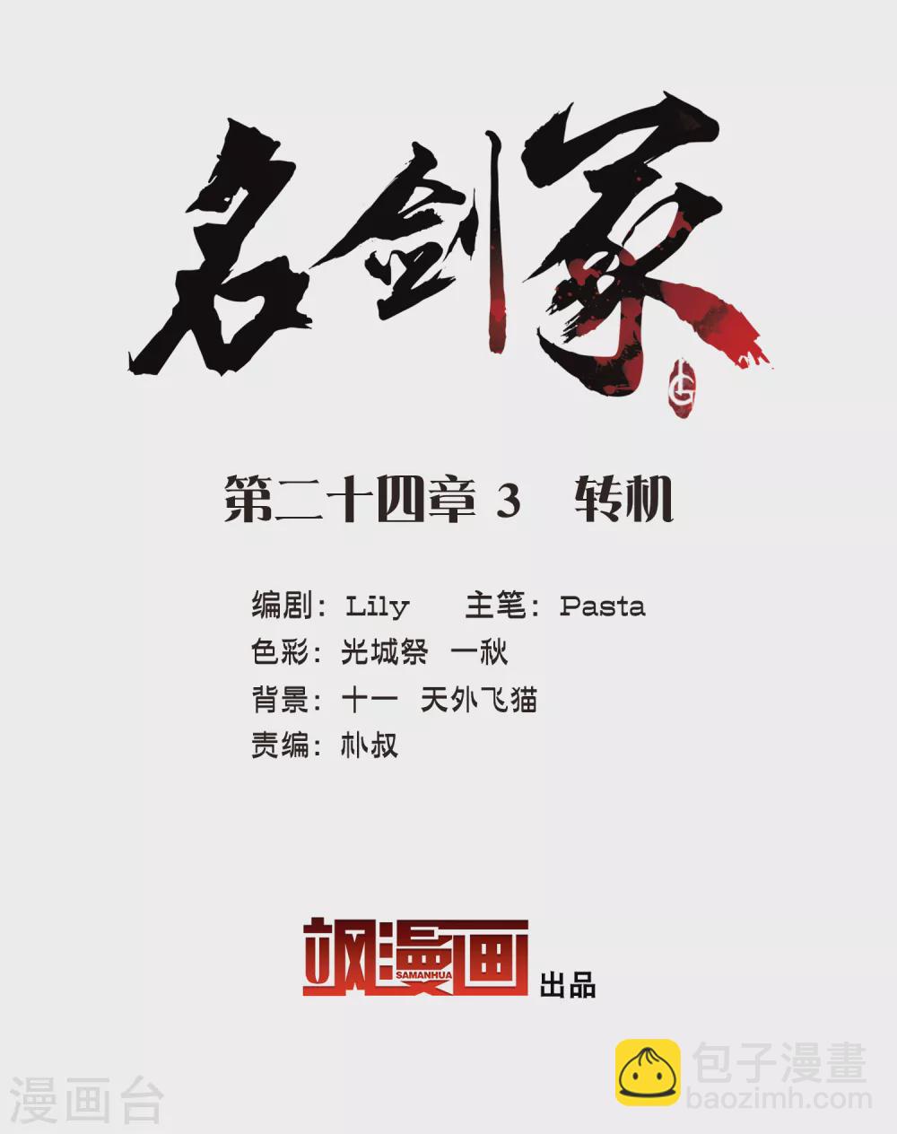 第24话3 转机-第98话