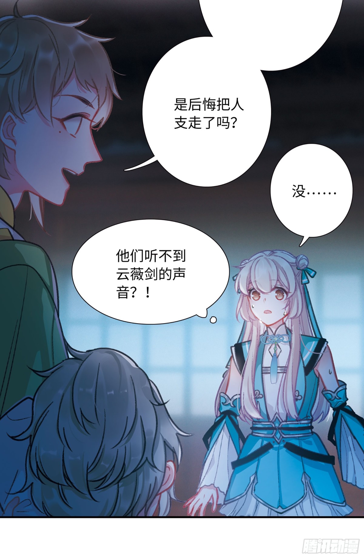 🍟名剑冢·飒漫画 第10话 第22页
