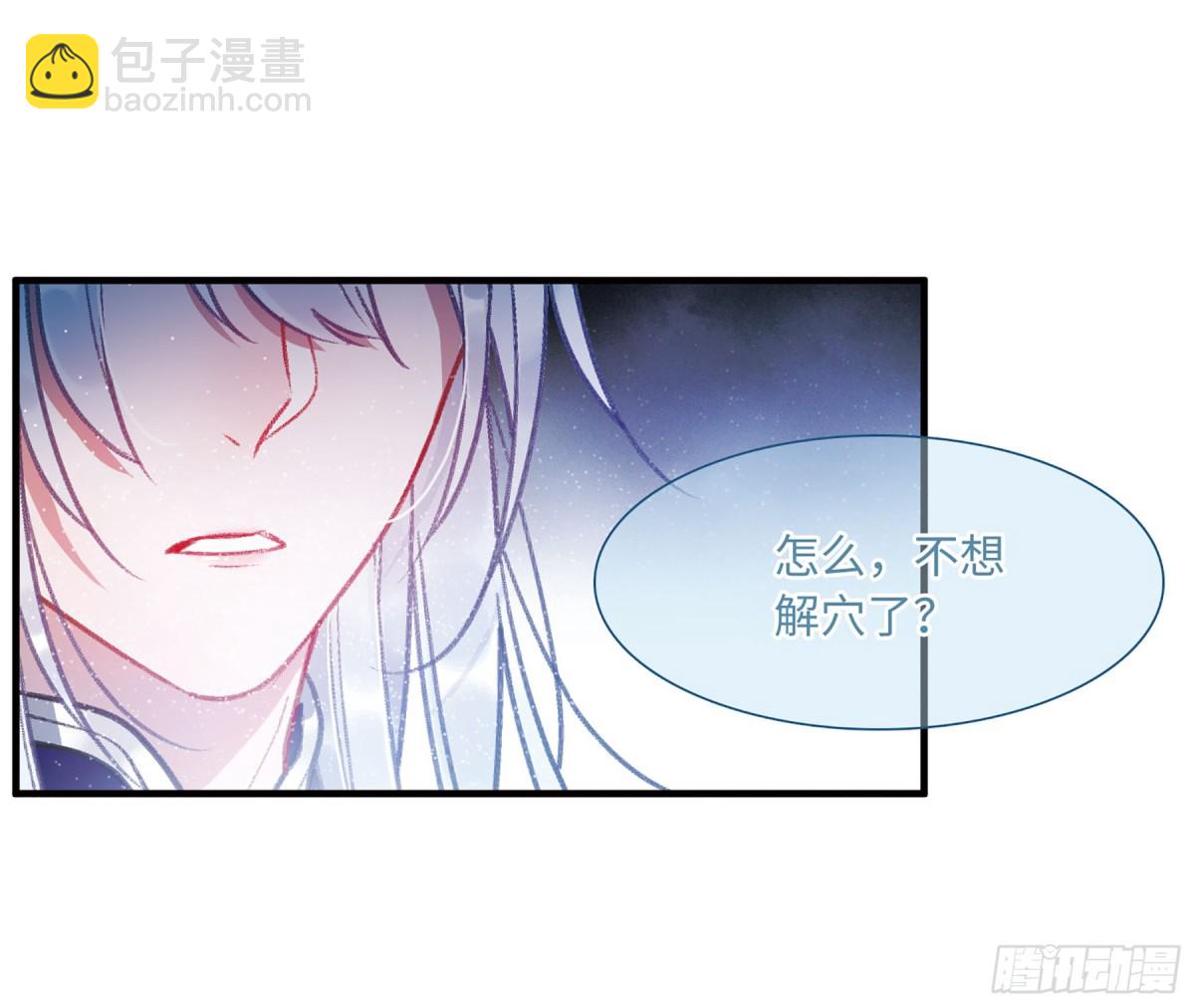 🍟名剑冢·飒漫画 第10话 第23页