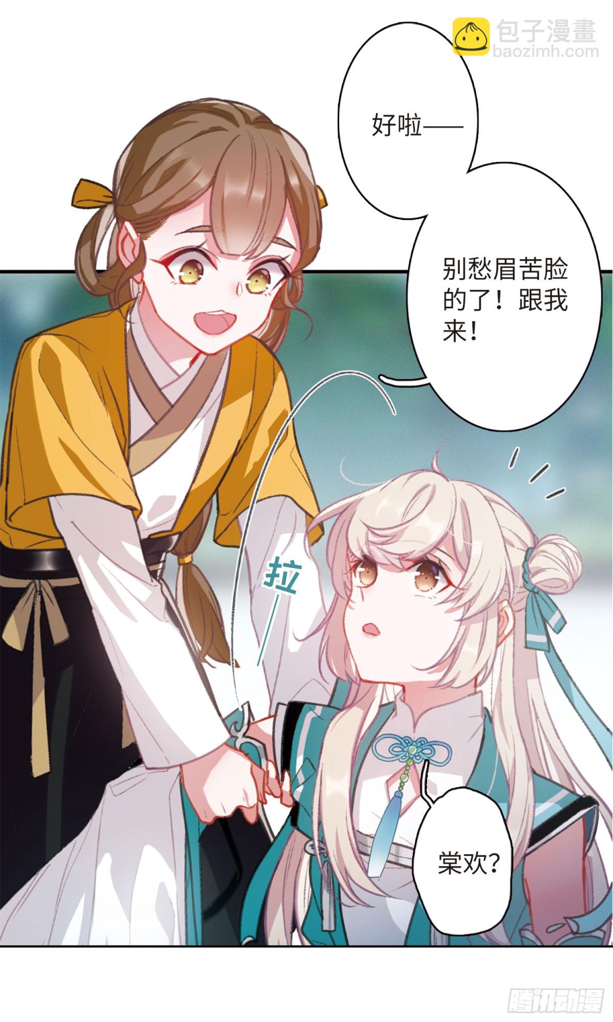 🍟名剑冢·飒漫画 第2话 第11页